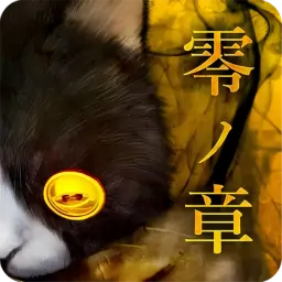 怨宅2:零之章中文版