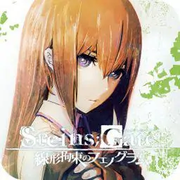 命运石之门3:线形拘束的表征图