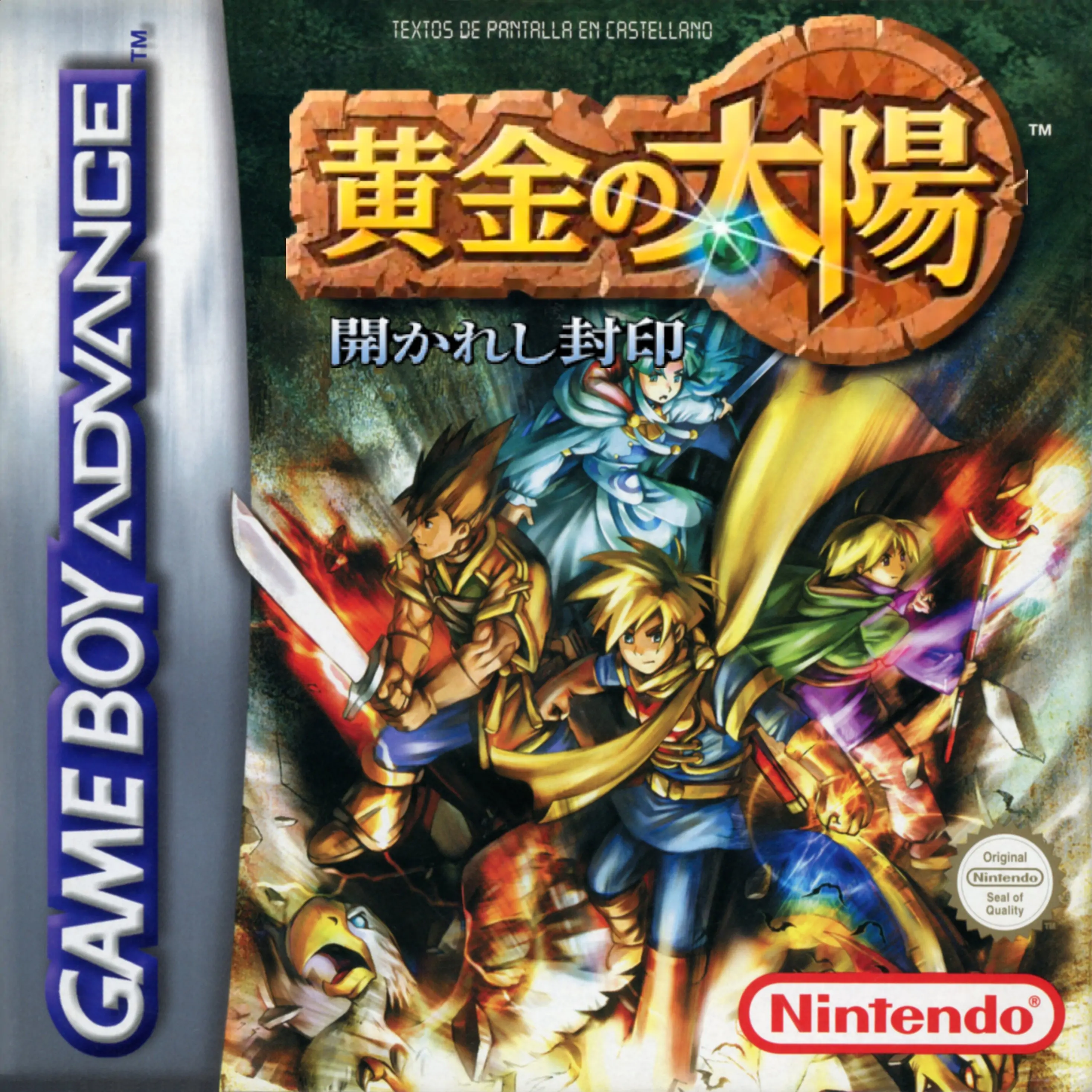 黄金太阳：开启的封印（GBA游戏）