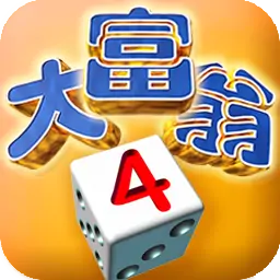 大富翁4