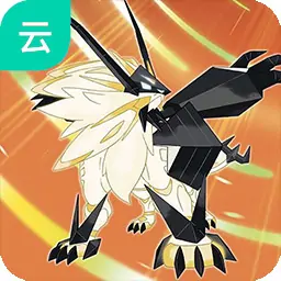 宝可梦 究极之日（云玩）