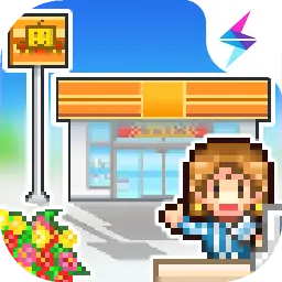 便利店开业日记(预约）