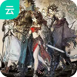 八方旅人（云玩）