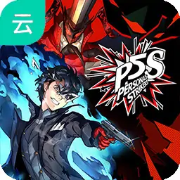 女神异闻录5 乱战魅影攻手（云玩）