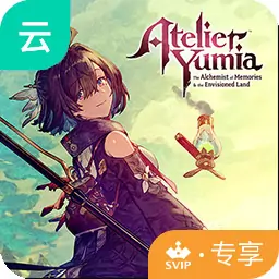 优米雅的炼金工房（云玩-SVIP版）