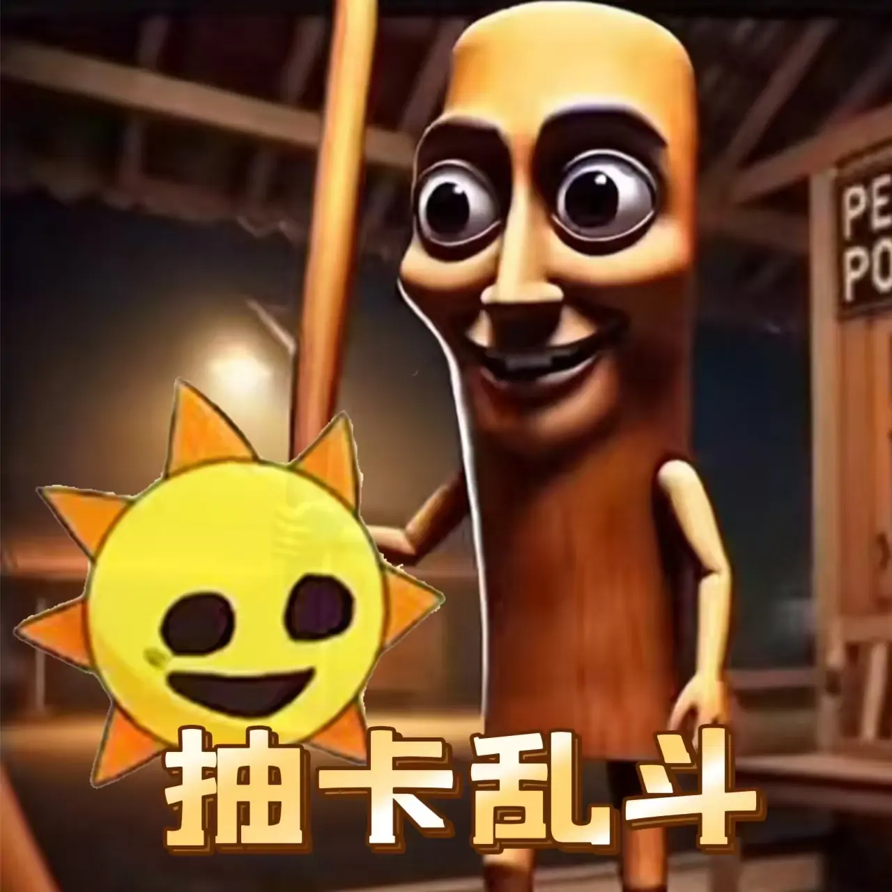 节奏盒子大战外国山海经Tung tung tung sahur