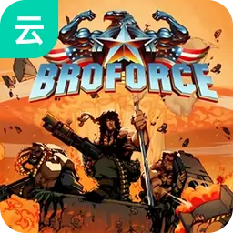 武装原型（云玩）