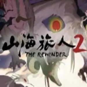 山海旅人2（预约）