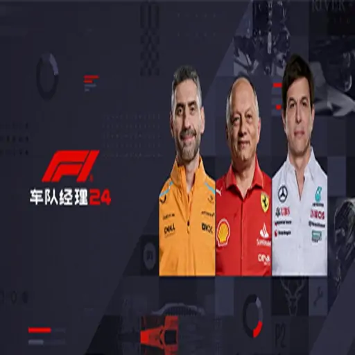 f1车队经理2024（预约）