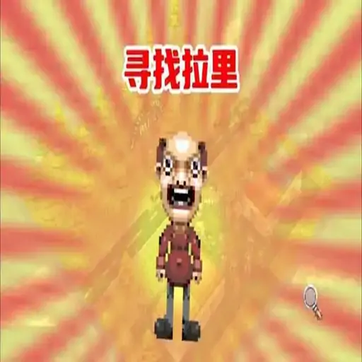 寻找莱瑞（预约）