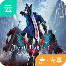 鬼泣5（云玩-SVIP版）