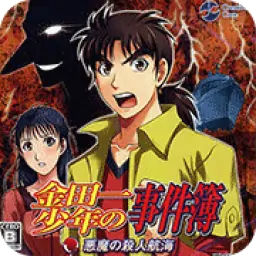金田一少年事件簿恶魔之杀人航海(繁)修正版(JP)