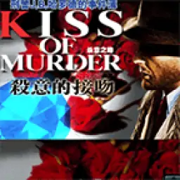 刑事J.B.哈罗德的事件簿曼哈顿安魂曲&杀意之吻(JP)