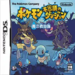 口袋妖怪不可思议的迷宫青之救助队(JP)