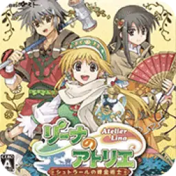 莉娜的工作室修特拉尔的炼金术士v1.2修正版(JP)