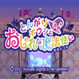 尖顶帽和时尚魔法师