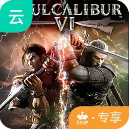 灵魂能力6（云玩-SVIP版）