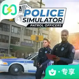警察模拟器（闪迹云游戏）