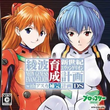 新世纪福音战士：凌波育成计划