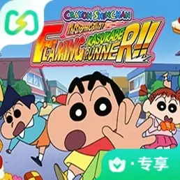 蜡笔小新 风起云涌! 火焰的春日部快腿侠!!（闪迹云游戏）