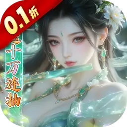 少年封神(0.1折)