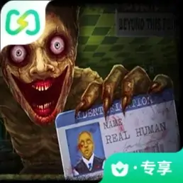 伪人超市（闪迹云游戏）