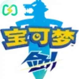 宝可梦：剑（闪迹云游戏）