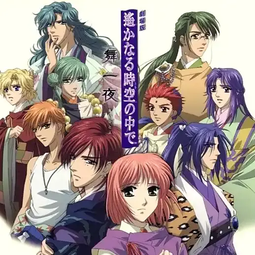 遥远的时空中：八叶抄（psp游戏）