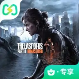 最后生还者2（闪迹云游戏）