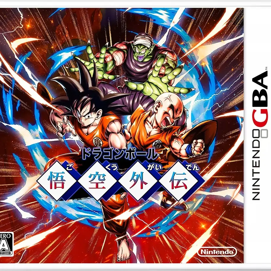 龙珠：悟空外传