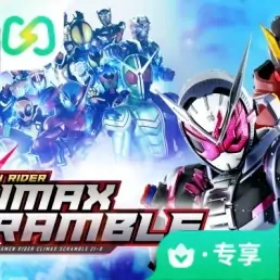 假面骑士巅峰乱斗（闪迹云游戏）