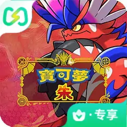 宝可梦 朱（闪迹云游戏）