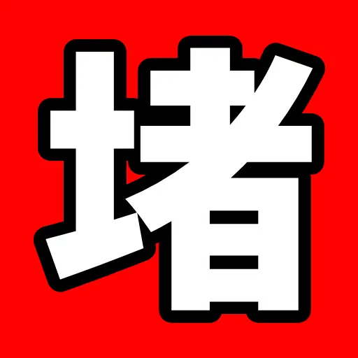 七夕堵桥来！航天堵桥模拟器