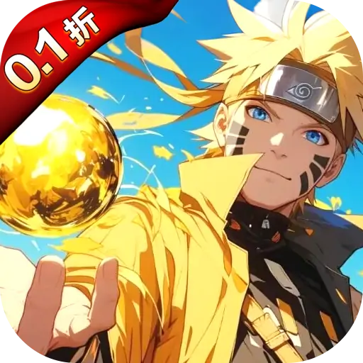 忍者学园(0.1折火影对决)