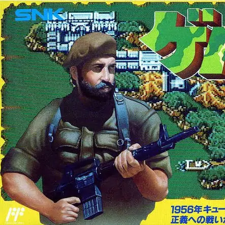 古巴战士[汉化版]