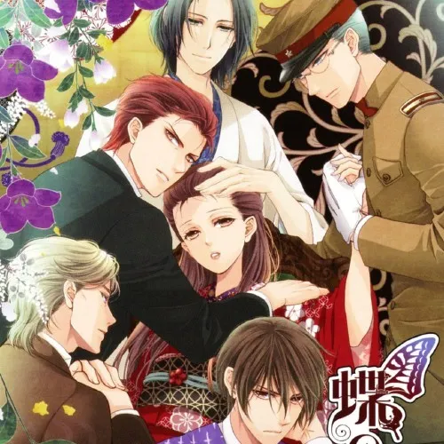 蝶之毒华之锁大正绝恋异闻