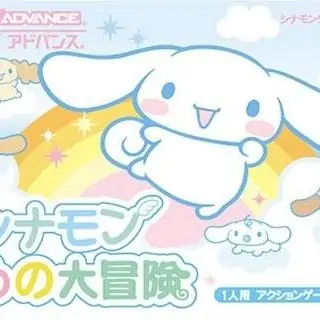 玉桂狗梦之大冒险[日版]