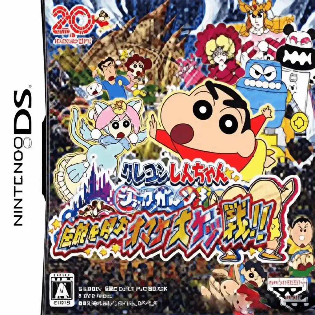 蜡笔小新!惊奇园地的传说大绝战!!