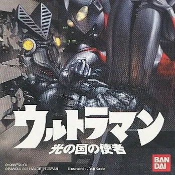 奥特曼光之国的使者