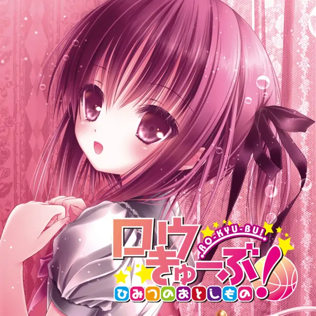 萝球社秘密的失物