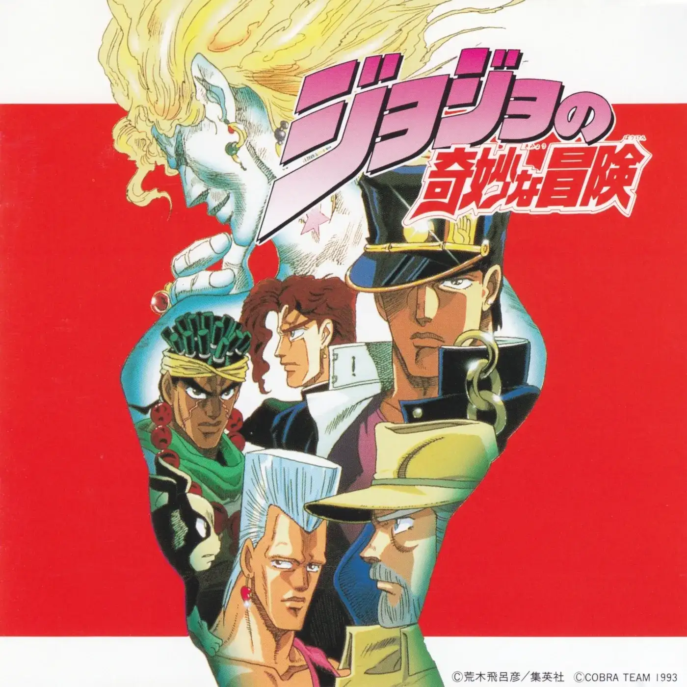 JOJO的奇妙冒险