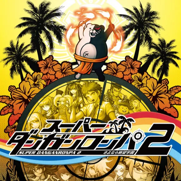 超级弹丸论破2再见绝望学园