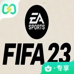 FIFA23（闪迹云游戏）