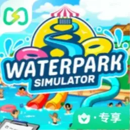 水上乐园模拟器（闪迹云游戏）