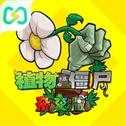 植物大战僵尸杂交重制版（闪迹云游戏）
