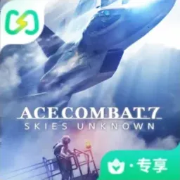 皇牌空战7：未知空域（闪迹云游戏）