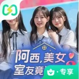 阿西, 美女室友竟然...？2（闪迹云游戏）