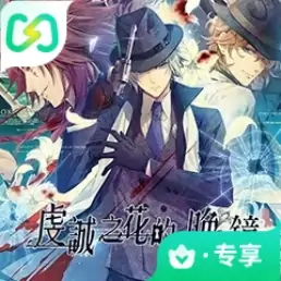 虔诚之花的晚钟1926（闪迹云游戏）