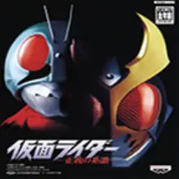 假面骑士：正义的系谱