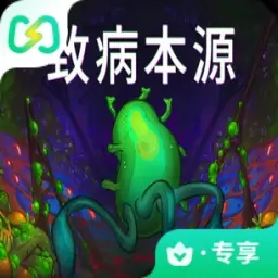 致病本源（闪迹云游戏）